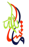 Ma Sha Allah Calligraphy (Style 1)